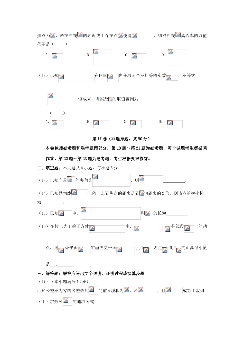 云南省昭通市高三数学下学期第二次统一检测试题 文-人教版高三全册数学试题_第3页