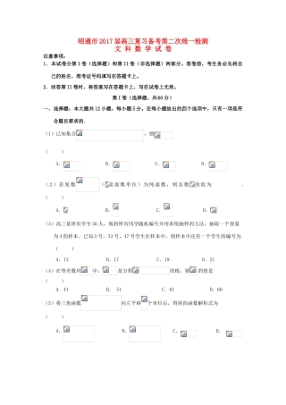 云南省昭通市高三数学下学期第二次统一检测试题 文-人教版高三全册数学试题