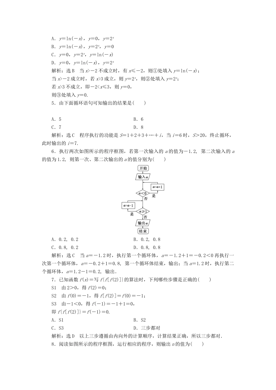 高中数学 阶段质量检测（一）算法初步 新人教B版必修3-新人教B版高一必修3数学试题_第2页
