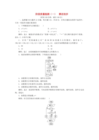 高中数学 阶段质量检测（一）算法初步 新人教B版必修3-新人教B版高一必修3数学试题