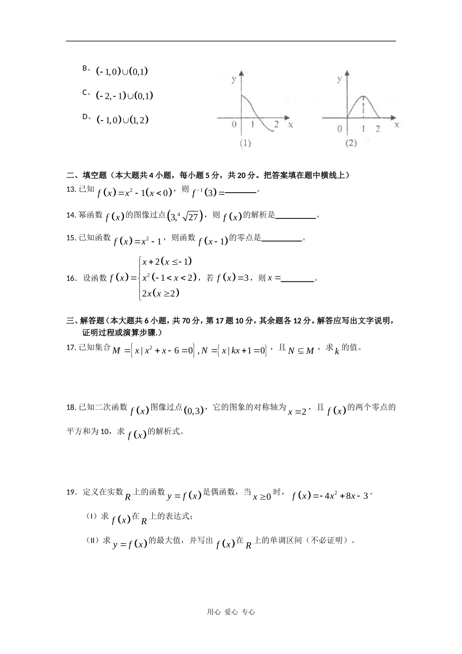 河南省三门峡一中09-10学年高一数学上学期期中考试新人教版_第3页