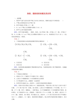 高中化学 2.1.2 炔烃、脂肪烃的来源及其应用课时作业 新人教版选修5-新人教版高二选修5化学试题