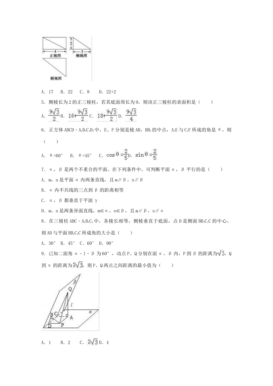 黑龙江省牡丹江市高一数学下学期6月月考试卷（含解析）-人教版高一全册数学试题_第2页