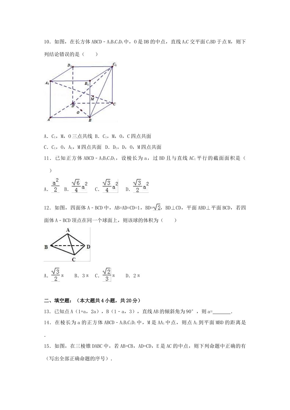 黑龙江省牡丹江市高一数学下学期6月月考试卷（含解析）-人教版高一全册数学试题_第3页