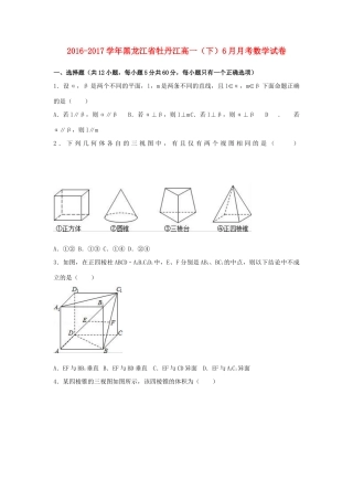黑龙江省牡丹江市高一数学下学期6月月考试卷（含解析）-人教版高一全册数学试题
