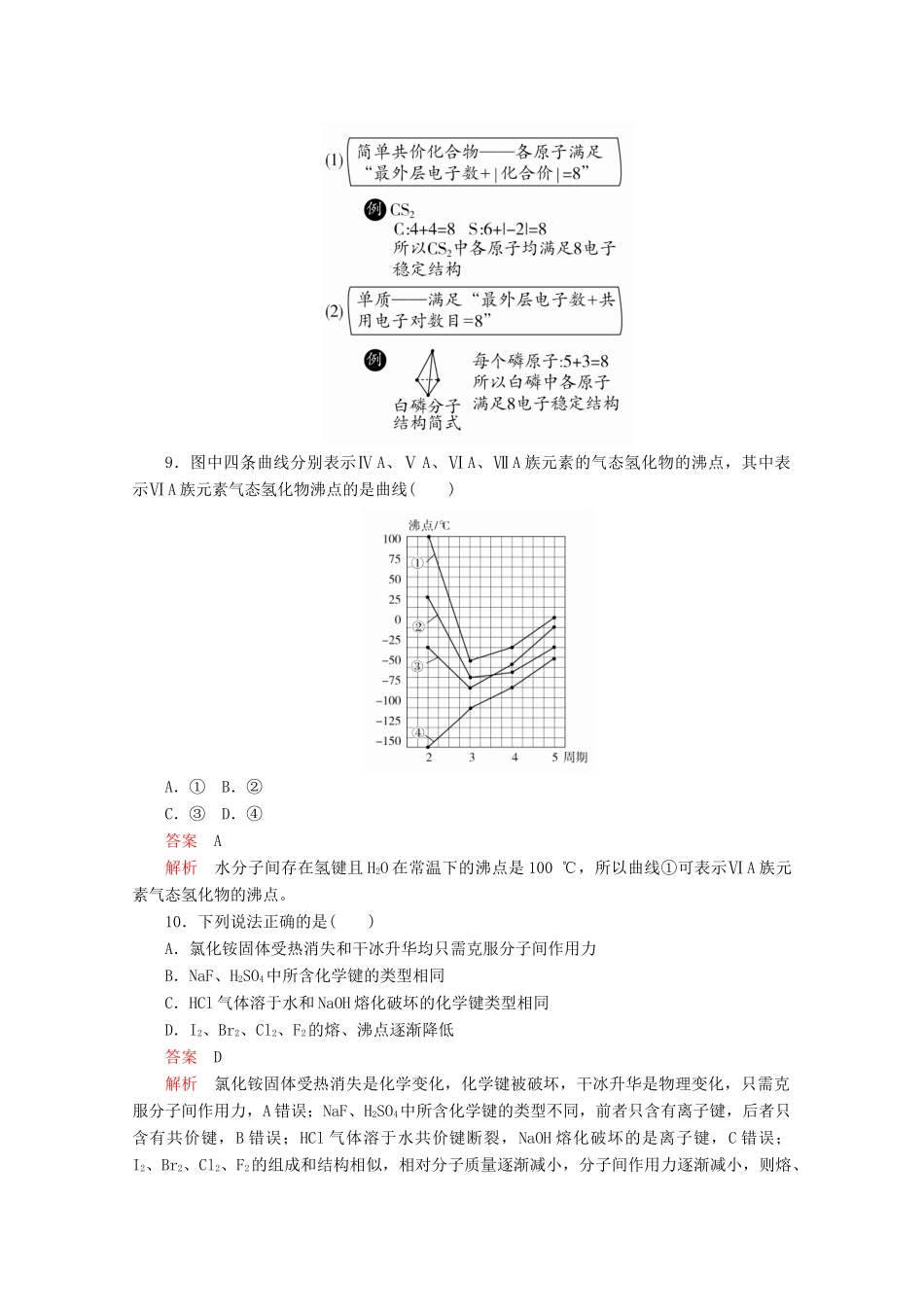 高中化学 第一章 物质结构元素周期律 第三节 化学键精练（含解析）新人教版必修2-新人教版高一必修2化学试题_第3页
