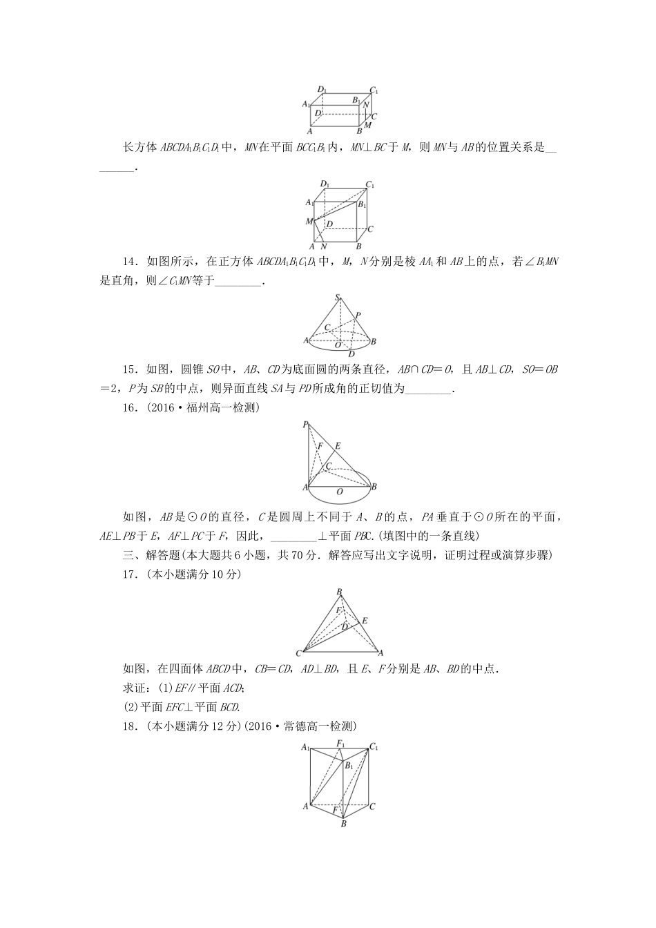 高中数学 阶段质量检测（二）（含解析）新人教A版必修2-新人教A版高一必修2数学试题_第3页