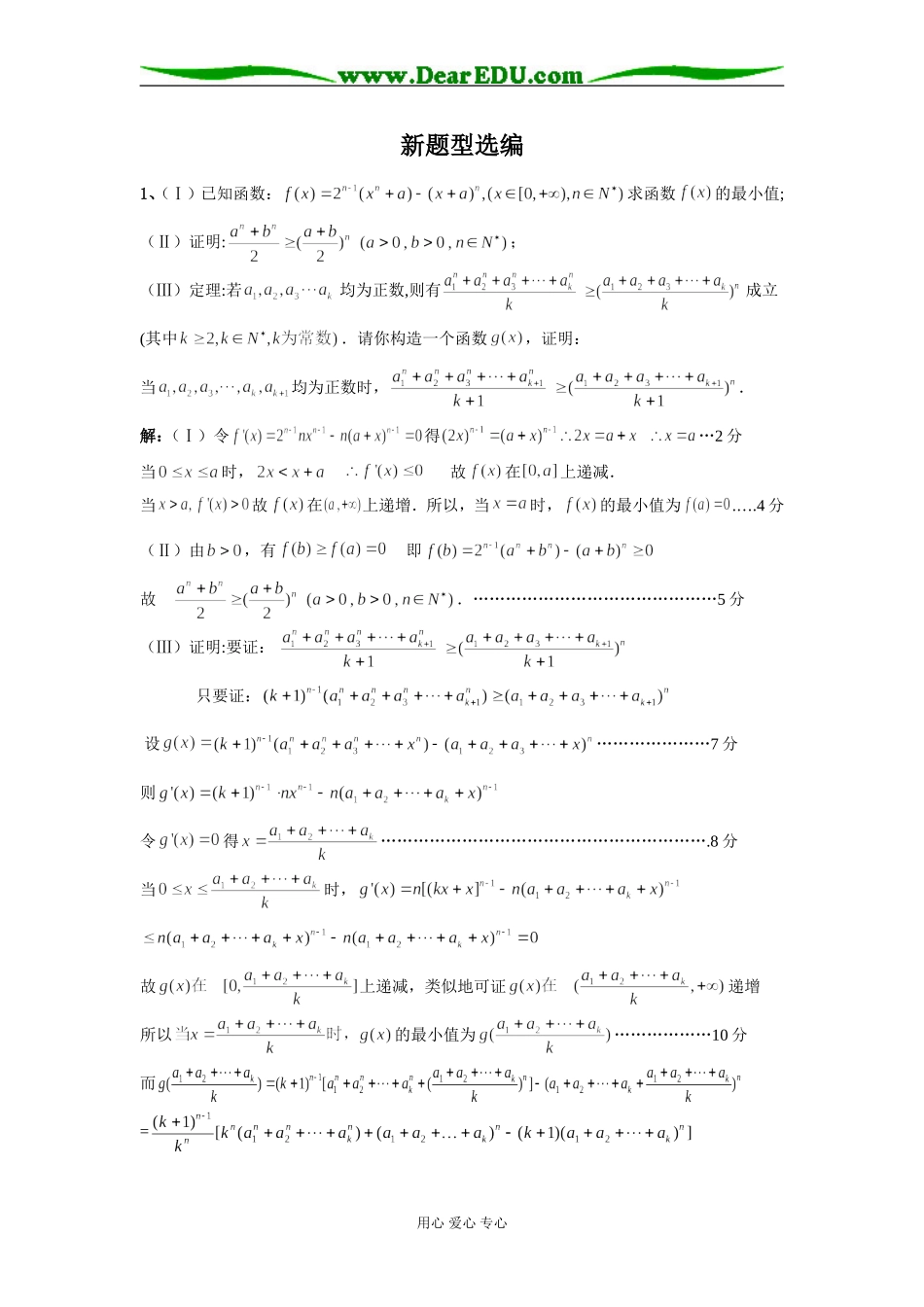 省宜兴一中高三数学新题型选编苏教版_第1页