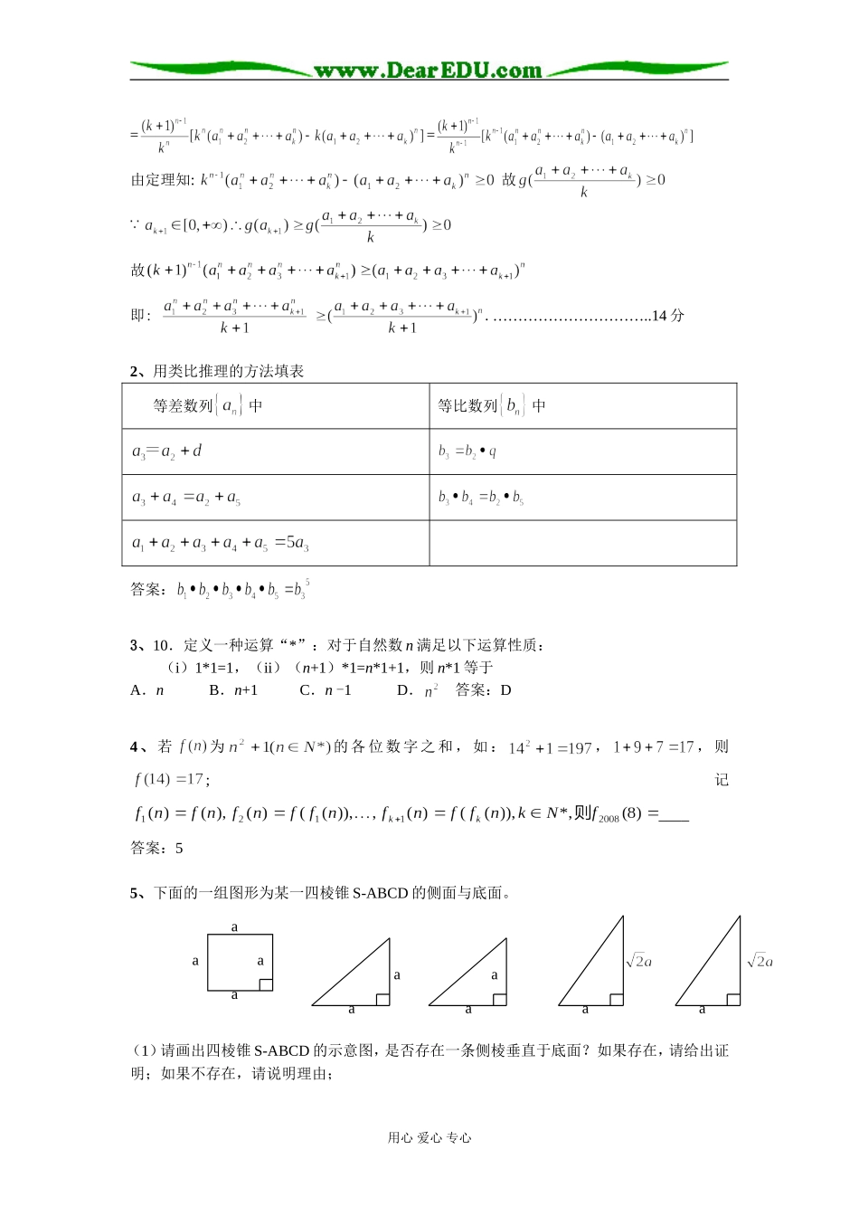 省宜兴一中高三数学新题型选编苏教版_第2页