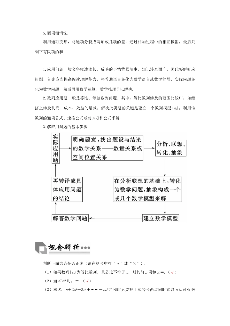 高考数学二轮复习 专题3 数列 第二讲 数列求和及综合应用 文-人教版高三全册数学试题_第2页