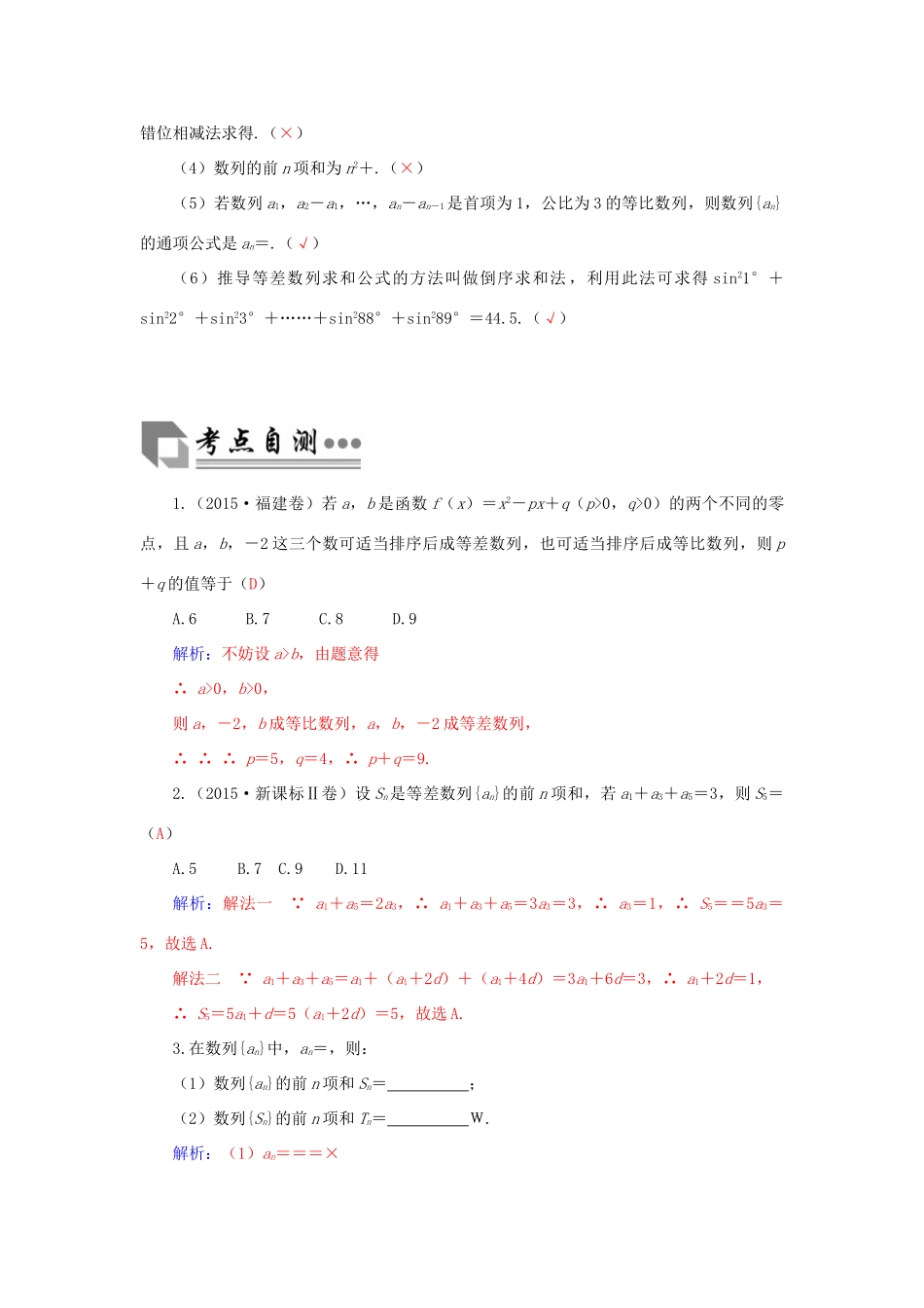 高考数学二轮复习 专题3 数列 第二讲 数列求和及综合应用 文-人教版高三全册数学试题_第3页