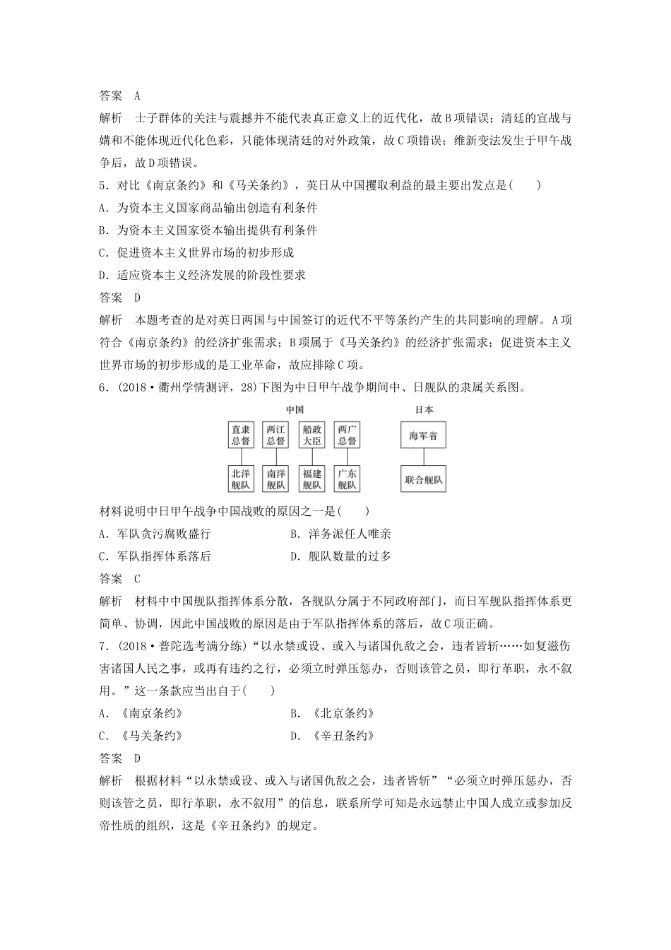 （浙江选考）版高考历史大一轮复习 专题二 近代中国维护国家主权的斗争与民主革命专题过关检测（二）（含解析）人民版-人民版高三全册历史试题_第2页