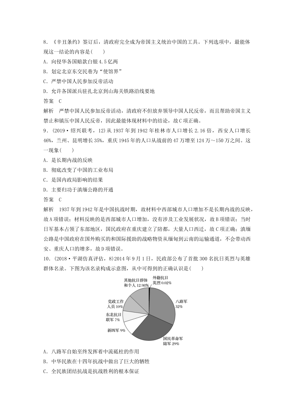 （浙江选考）版高考历史大一轮复习 专题二 近代中国维护国家主权的斗争与民主革命专题过关检测（二）（含解析）人民版-人民版高三全册历史试题_第3页