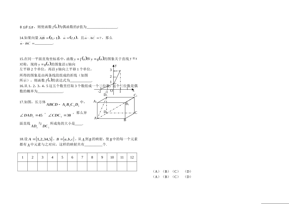 高中数学复习客观题训练（20）_第2页