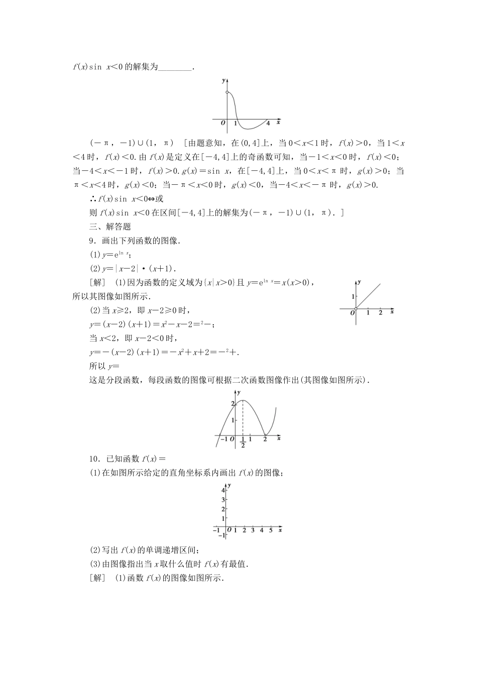 高考数学一轮复习 课后限时集训11 函数的图像 理 北师大版-北师大版高三全册数学试题_第3页