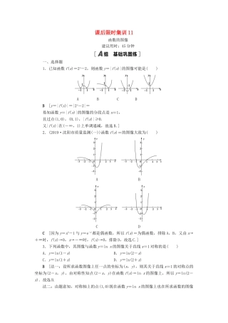 高考数学一轮复习 课后限时集训11 函数的图像 理 北师大版-北师大版高三全册数学试题