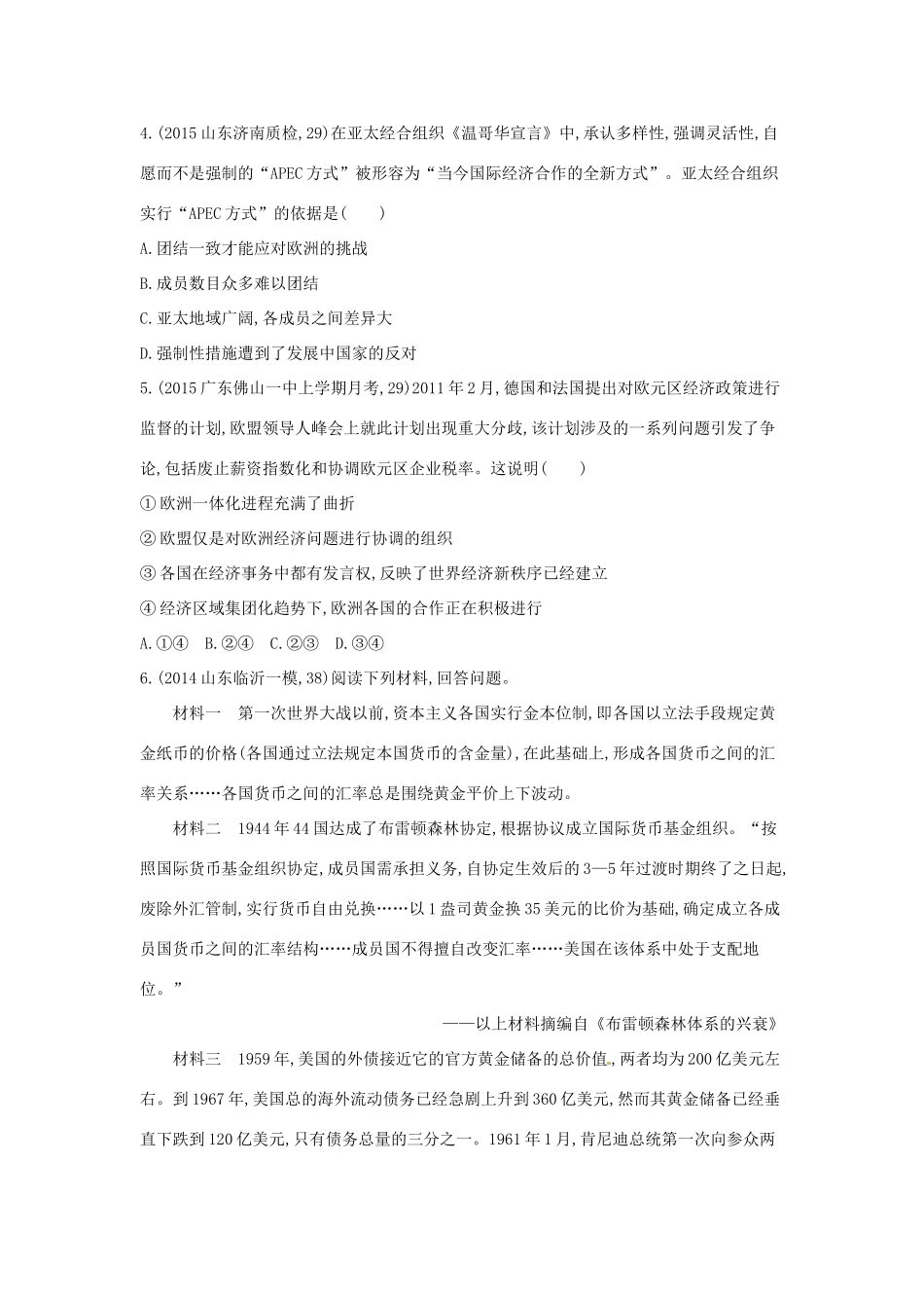 2年模拟高考历史一轮复习 专题十二 第33讲 二战后资本主义世界经济体系的形成与经济全球化的世界-人教版高三全册历史试题_第2页