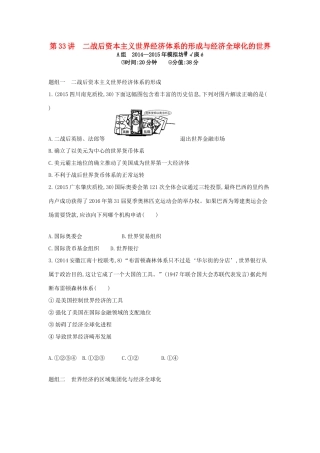 2年模拟高考历史一轮复习 专题十二 第33讲 二战后资本主义世界经济体系的形成与经济全球化的世界-人教版高三全册历史试题