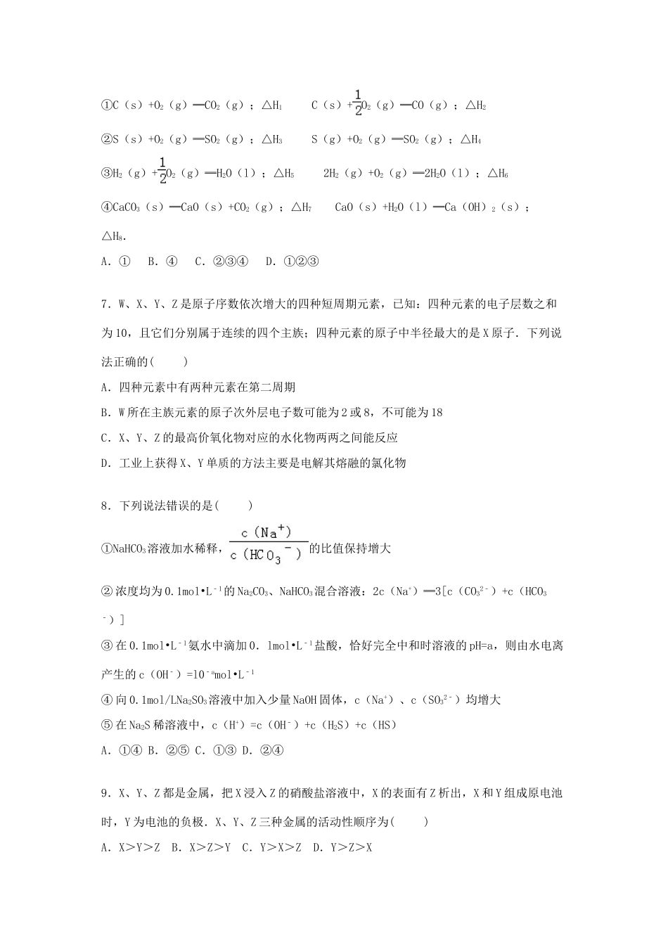 山东省枣庄市滕州十一中高三化学上学期期末模拟试卷（四）（含解析）-人教版高三全册化学试题_第2页