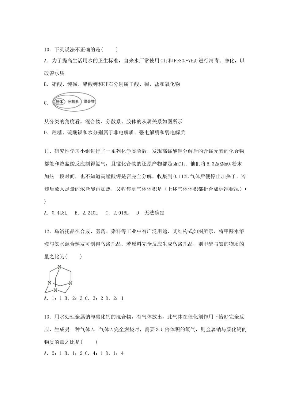 山东省枣庄市滕州十一中高三化学上学期期末模拟试卷（四）（含解析）-人教版高三全册化学试题_第3页