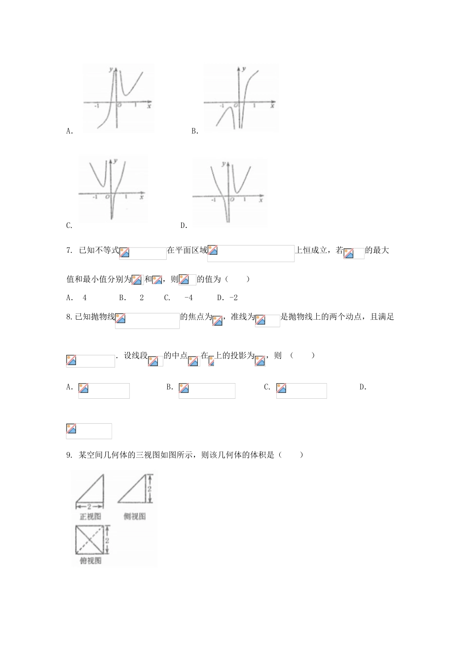 山西省太原市高三数学3月模拟考试试题（一） 理-人教版高三全册数学试题_第2页