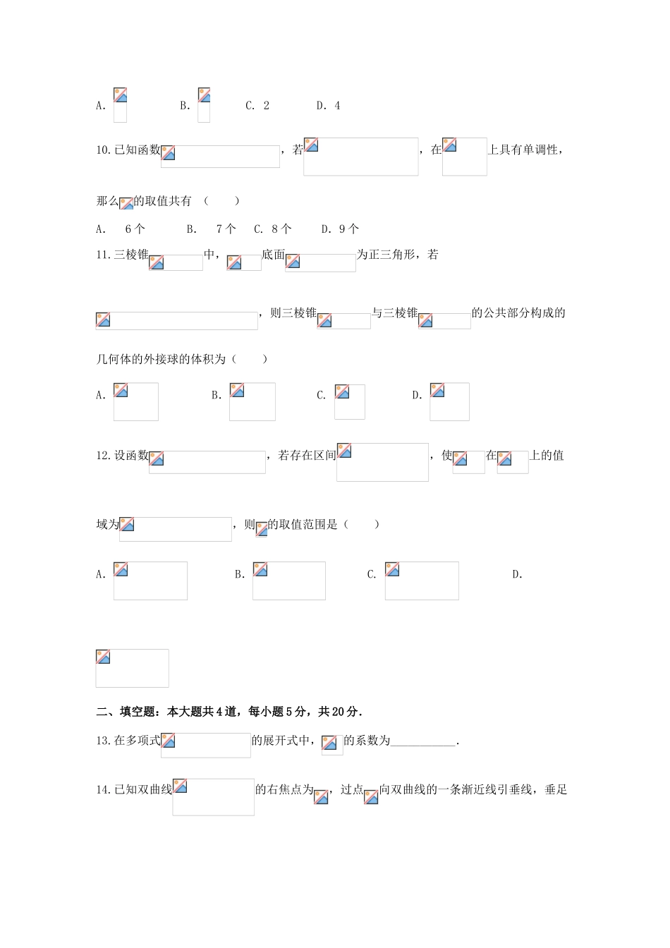 山西省太原市高三数学3月模拟考试试题（一） 理-人教版高三全册数学试题_第3页