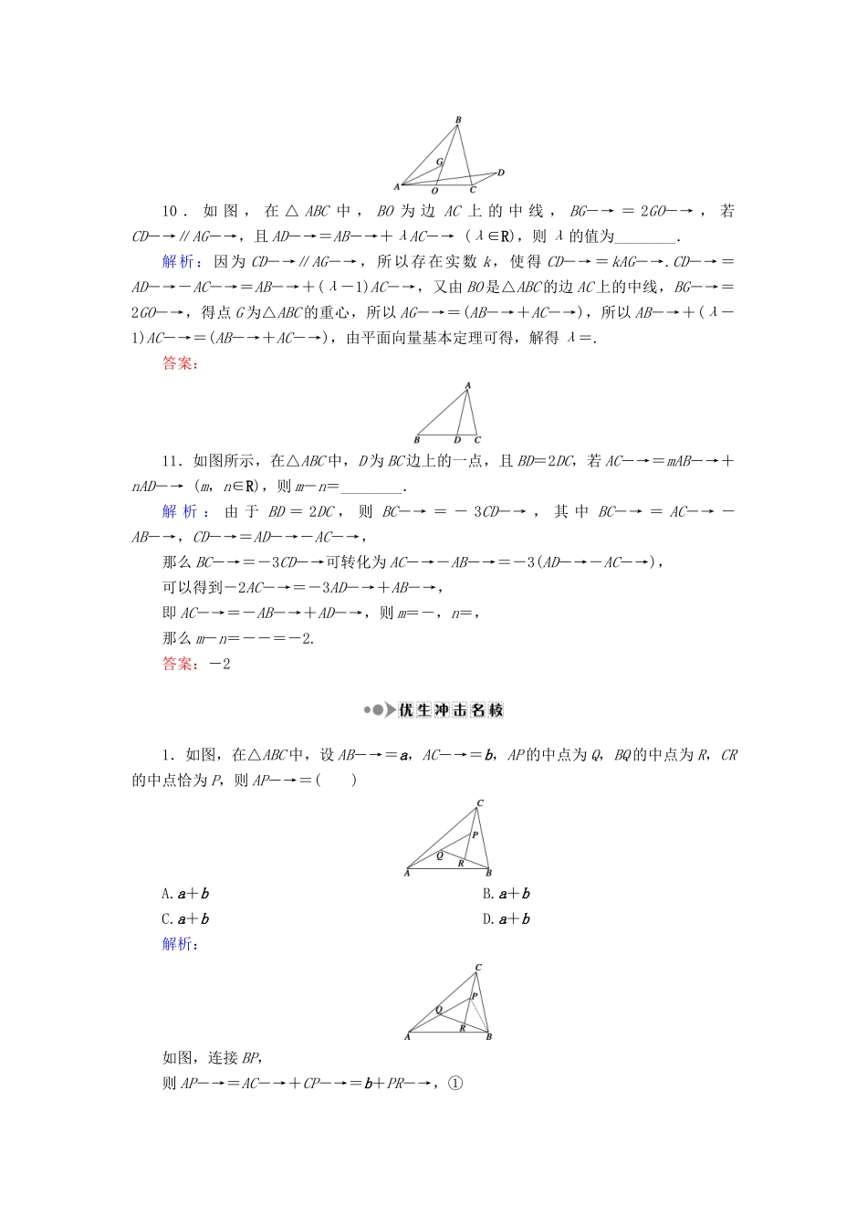 （新课标）高考数学大一轮复习 第四章 平面向量、数系的扩充与复数的引入 27 平面向量的概念及其线性运算课时作业 理-人教版高三全册数学试题_第3页