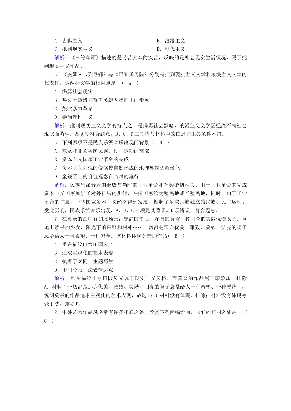 高中历史 专题八 19世纪以来的文学艺术 8.2 碰撞与冲突课时作业（含解析）人民版必修3-人民版高一必修3历史试题_第2页