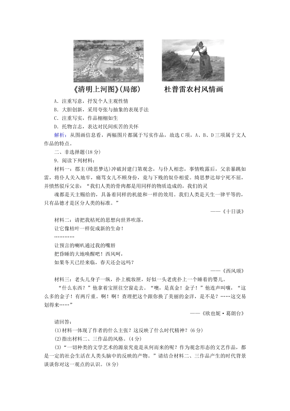 高中历史 专题八 19世纪以来的文学艺术 8.2 碰撞与冲突课时作业（含解析）人民版必修3-人民版高一必修3历史试题_第3页