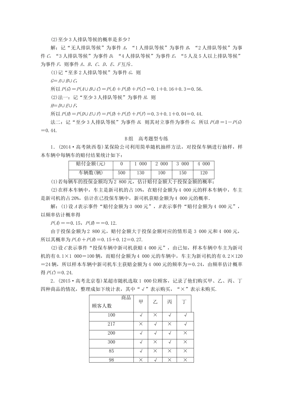 优化探究高考数学一轮复习 第九章 第四节 随机事件的概率课时作业 理 新人教A版-新人教A版高三全册数学试题_第3页