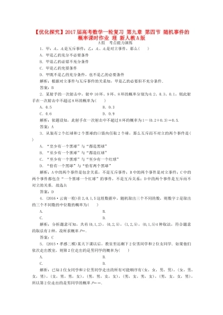 优化探究高考数学一轮复习 第九章 第四节 随机事件的概率课时作业 理 新人教A版-新人教A版高三全册数学试题
