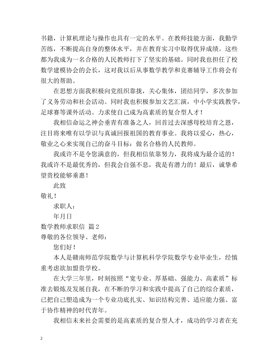 数学教师求职信 _第2页