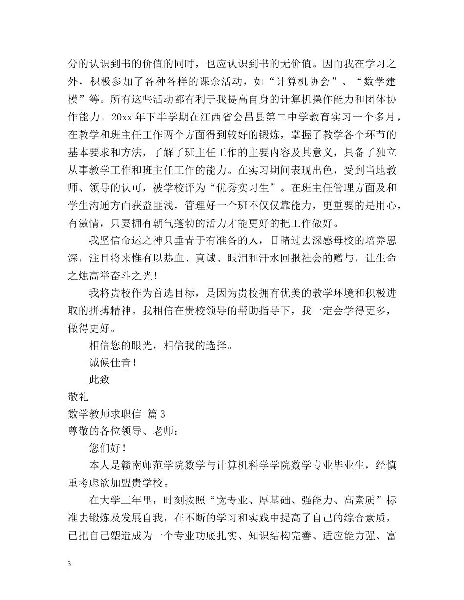 数学教师求职信 _第3页