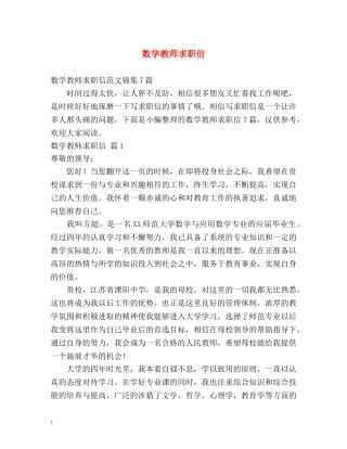 数学教师求职信 