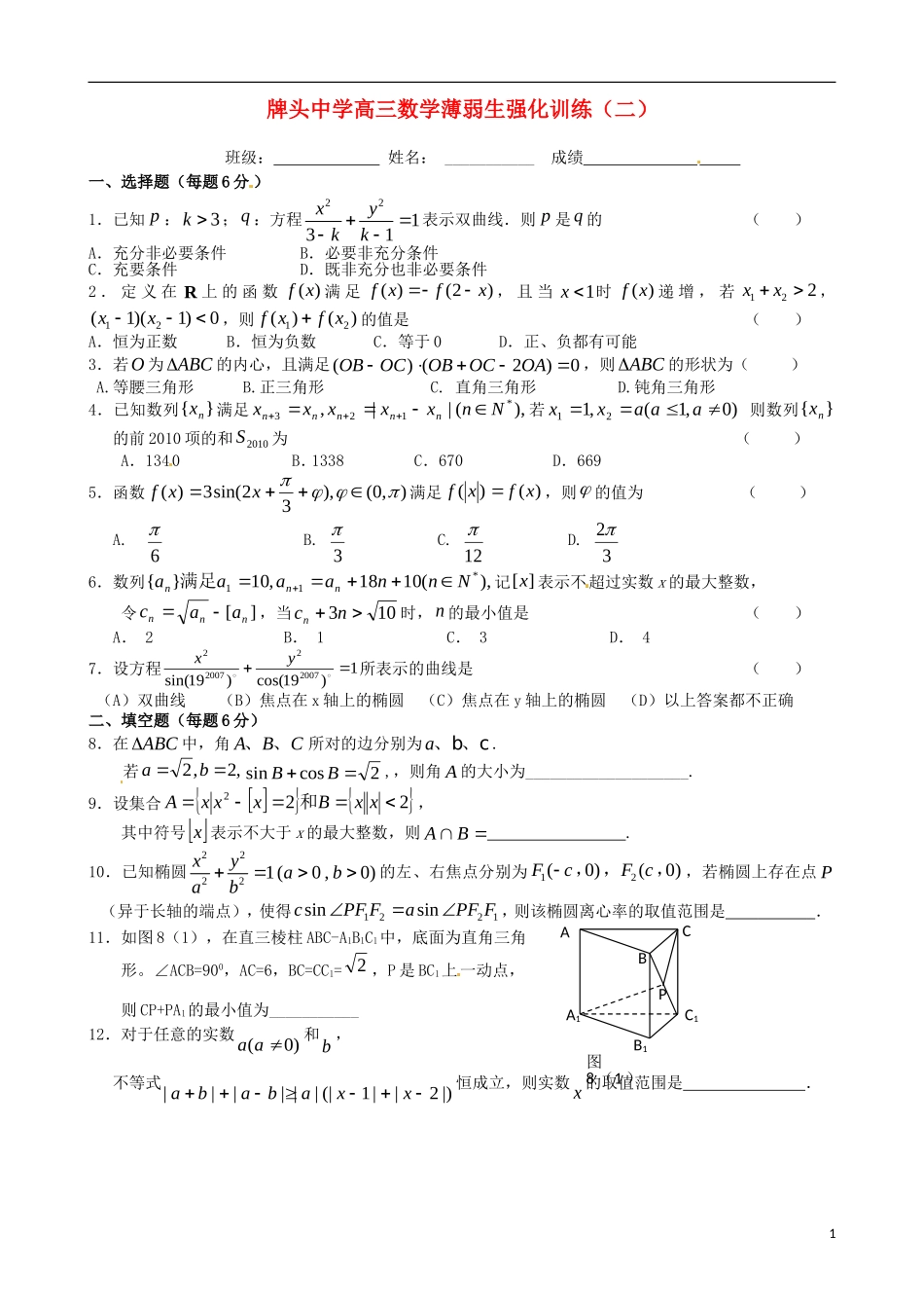 高考数学 薄弱生强化训练试题（二）（含解析）-人教版高三全册数学试题_第1页