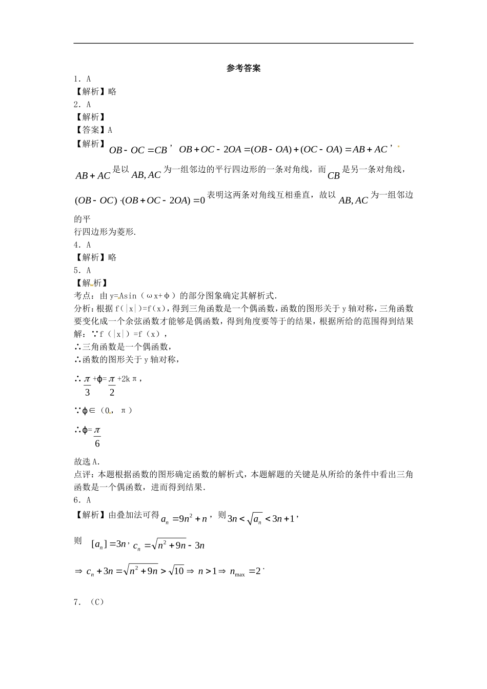 高考数学 薄弱生强化训练试题（二）（含解析）-人教版高三全册数学试题_第3页