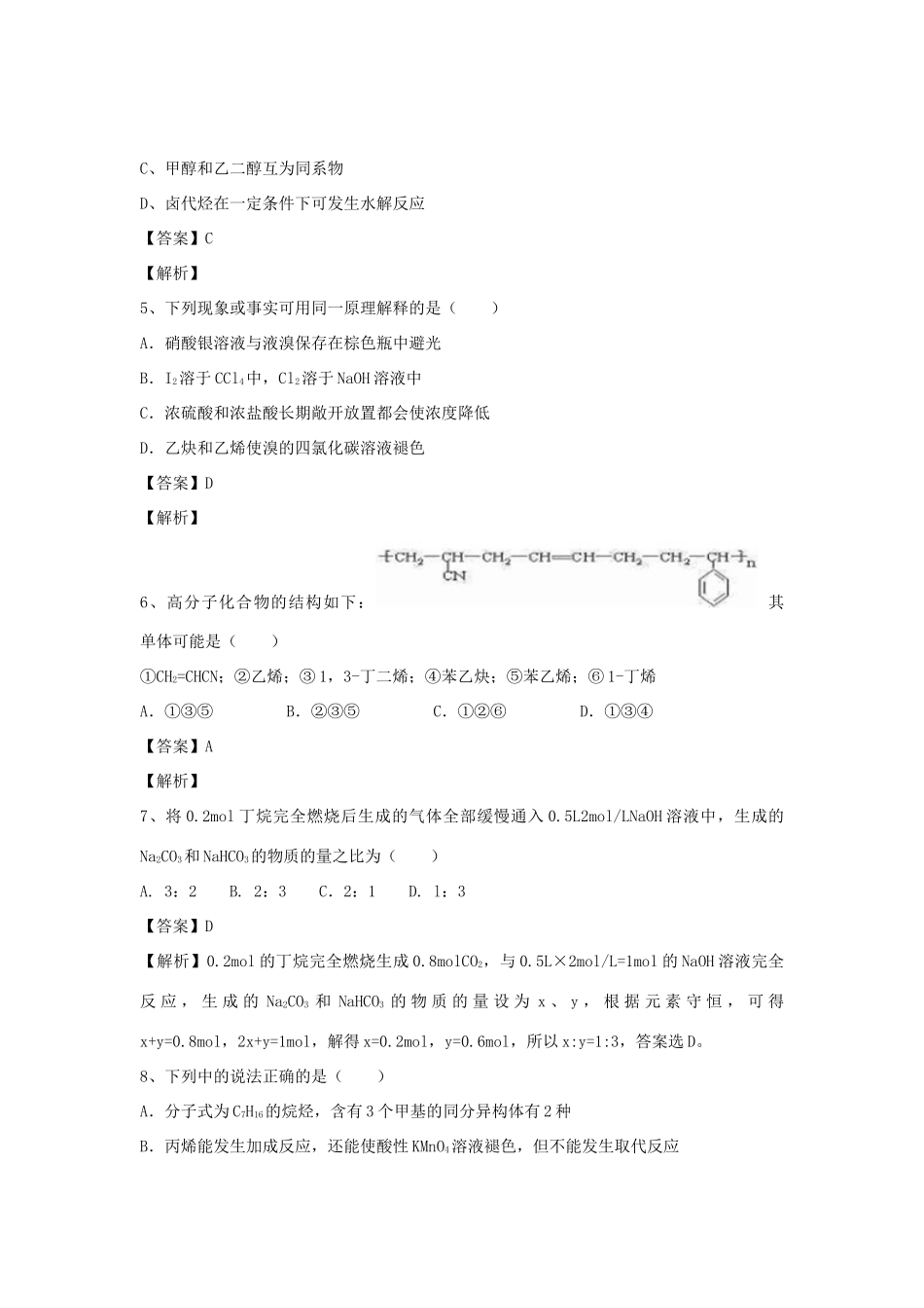 河南省郑州市二中高考化学二轮复习 考点各个击破 倒计时第34天 脂肪烃-人教版高三全册化学试题_第2页