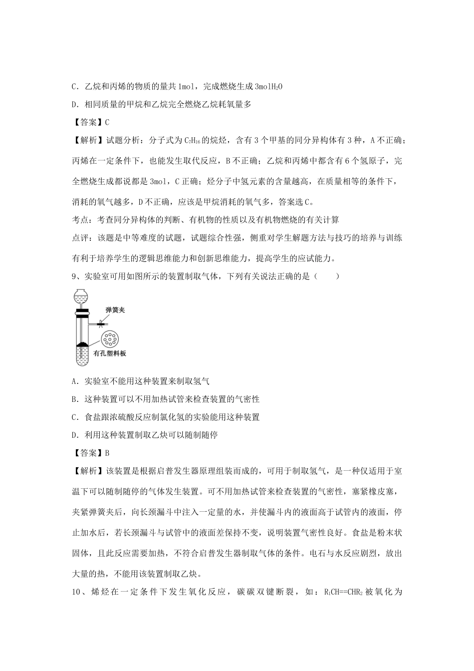 河南省郑州市二中高考化学二轮复习 考点各个击破 倒计时第34天 脂肪烃-人教版高三全册化学试题_第3页