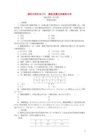 高中数学 课时分层作业6 随机变量及其概率分布（含解析）苏教版选修2-3-苏教版高二选修2-3数学试题