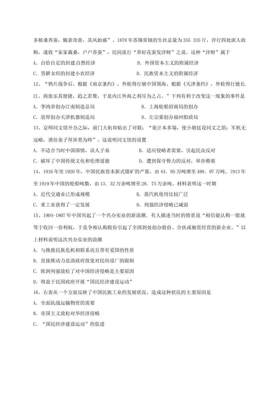 内蒙古阿拉善盟高一历史下学期期中试题-人教版高一全册历史试题_第3页