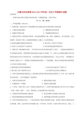 内蒙古阿拉善盟高一历史下学期期中试题-人教版高一全册历史试题