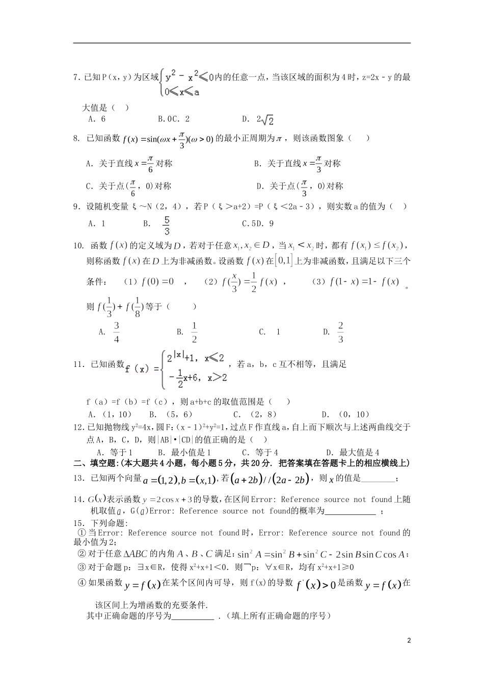 湖南省邵阳市二中高三数学上学期第一次月考试题 理（Ⅰ卷）-人教版高三全册数学试题_第2页