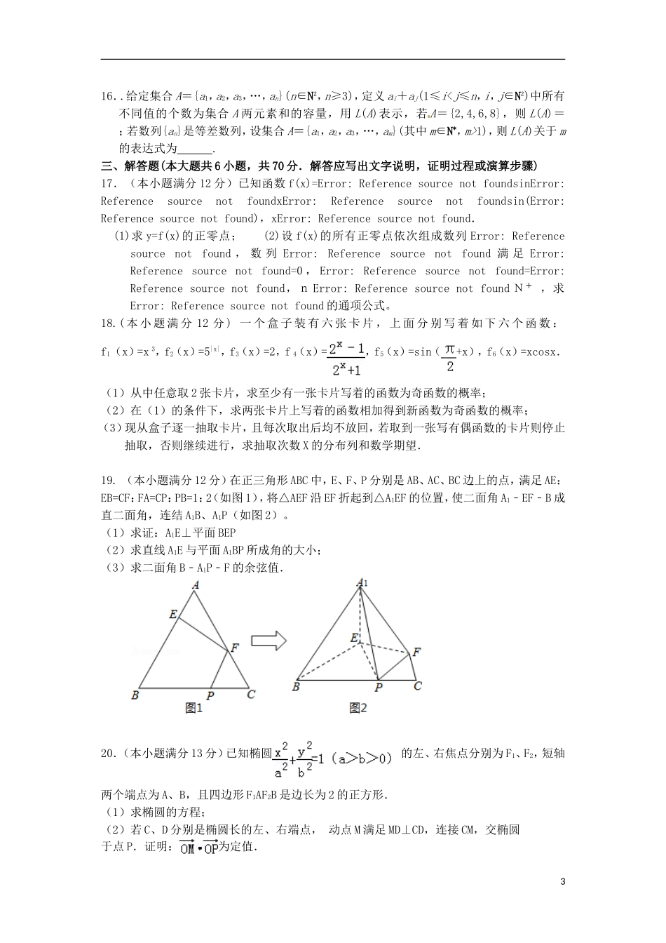 湖南省邵阳市二中高三数学上学期第一次月考试题 理（Ⅰ卷）-人教版高三全册数学试题_第3页