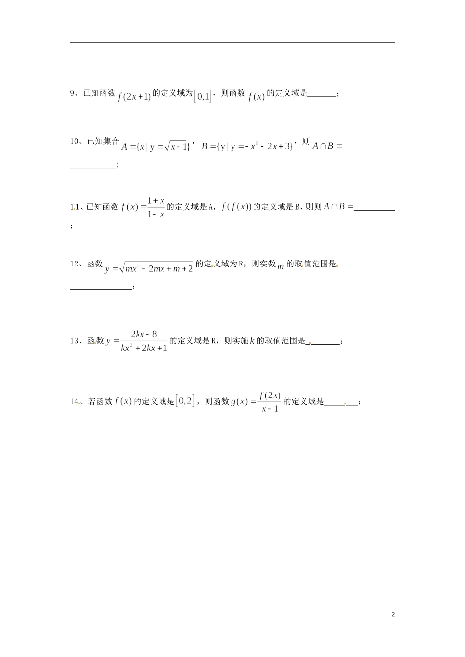 江苏省射阳县第二中学高中数学 午间训练（7）自主预习案 新人教A版必修1_第2页