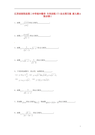 江苏省射阳县第二中学高中数学 午间训练（7）自主预习案 新人教A版必修1