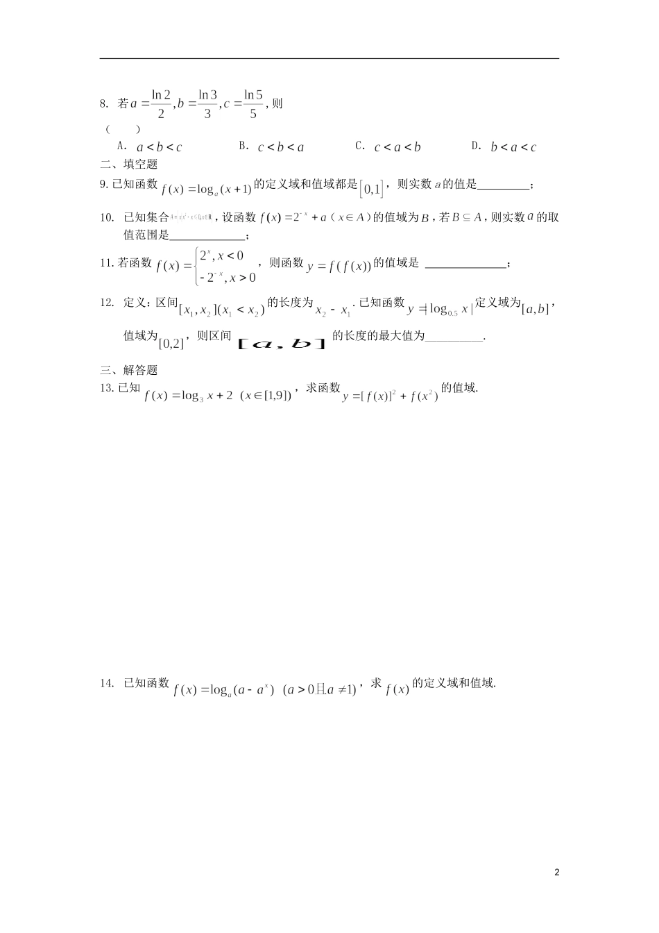 高二数学暑假作业 第6天 文-人教版高二全册数学试题_第2页