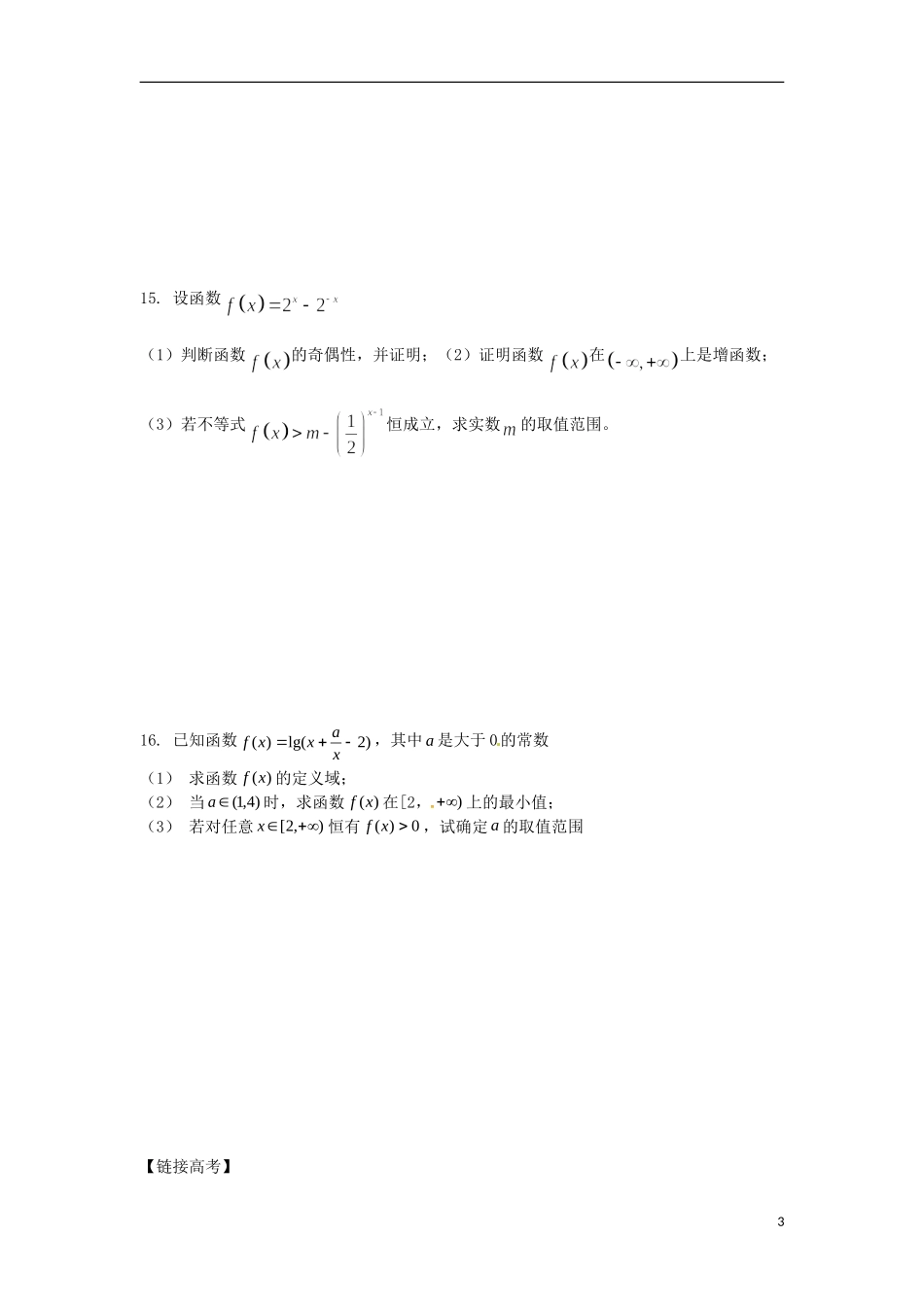 高二数学暑假作业 第6天 文-人教版高二全册数学试题_第3页