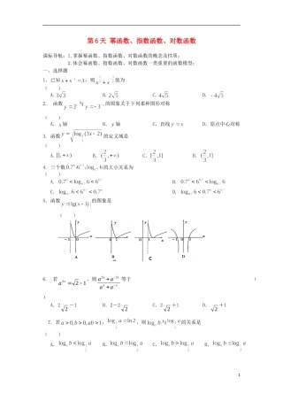 高二数学暑假作业 第6天 文-人教版高二全册数学试题