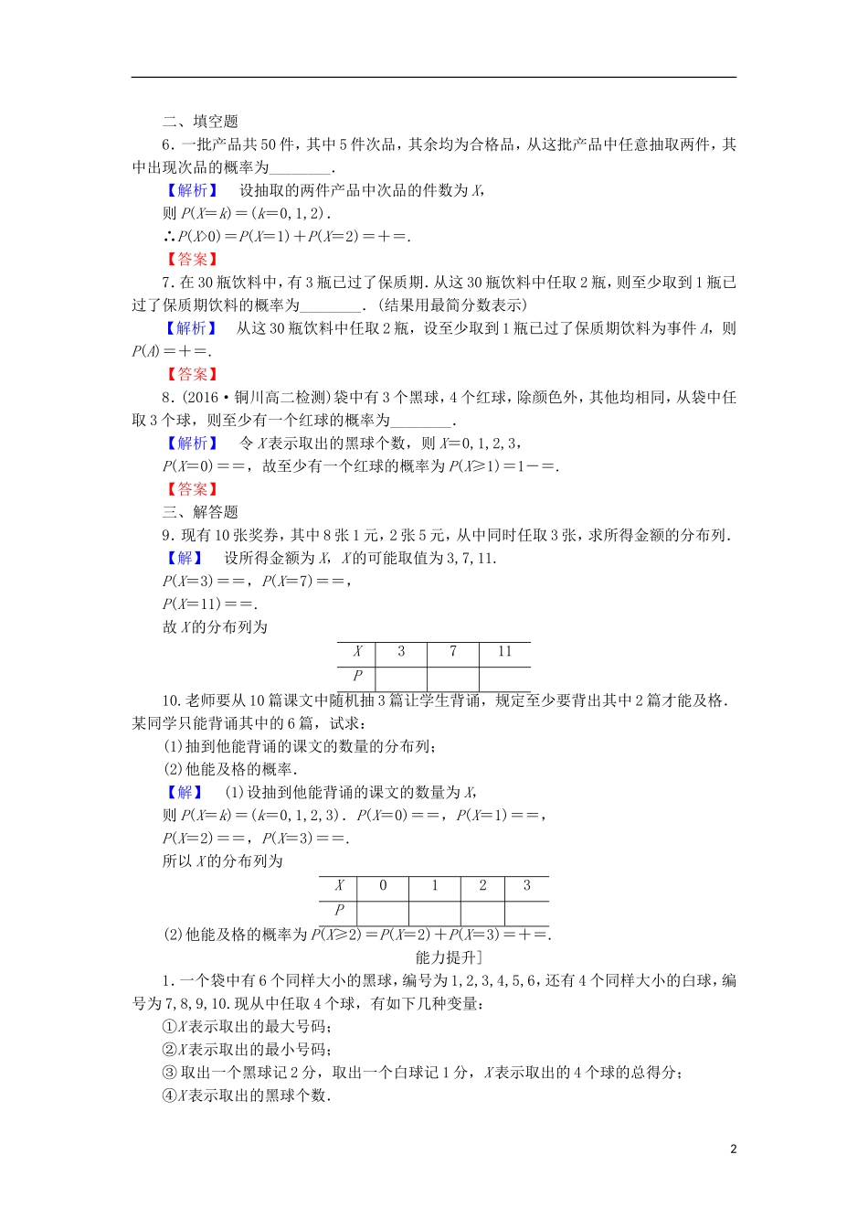 高中数学 第2章 概率 2.2 超几何分布学业分层测评 北师大版选修2-3-北师大版高二选修2-3数学试题_第2页