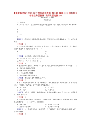高中数学 第2章 概率 2.2 超几何分布学业分层测评 北师大版选修2-3-北师大版高二选修2-3数学试题